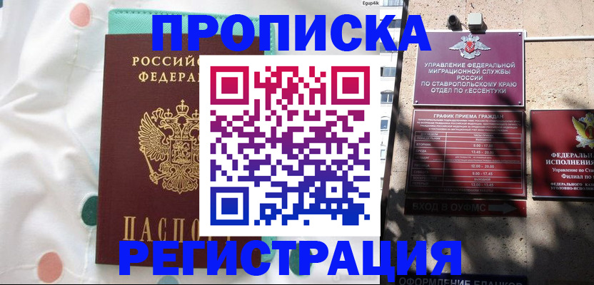 прописка в квартире в Рыбном