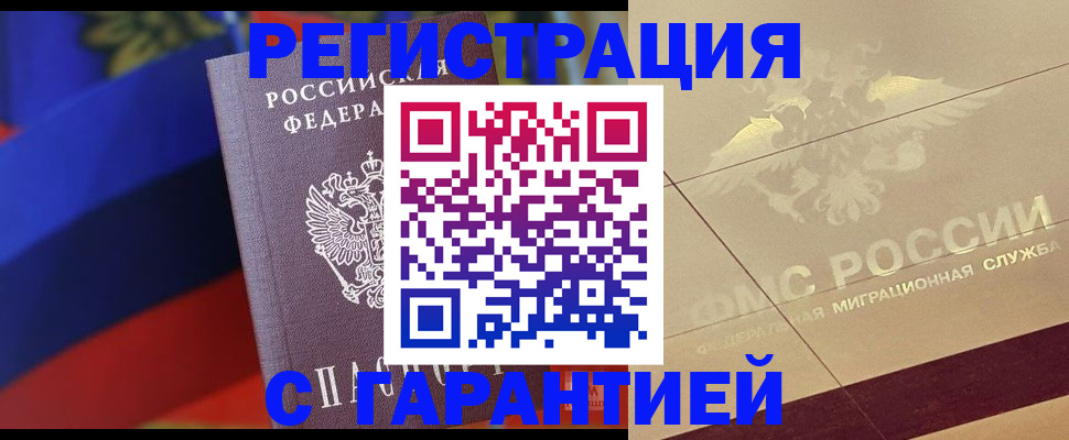 прописка регистрация в Рыбном