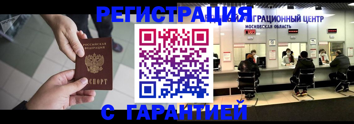 временная регистрация 2025 в Рыбном