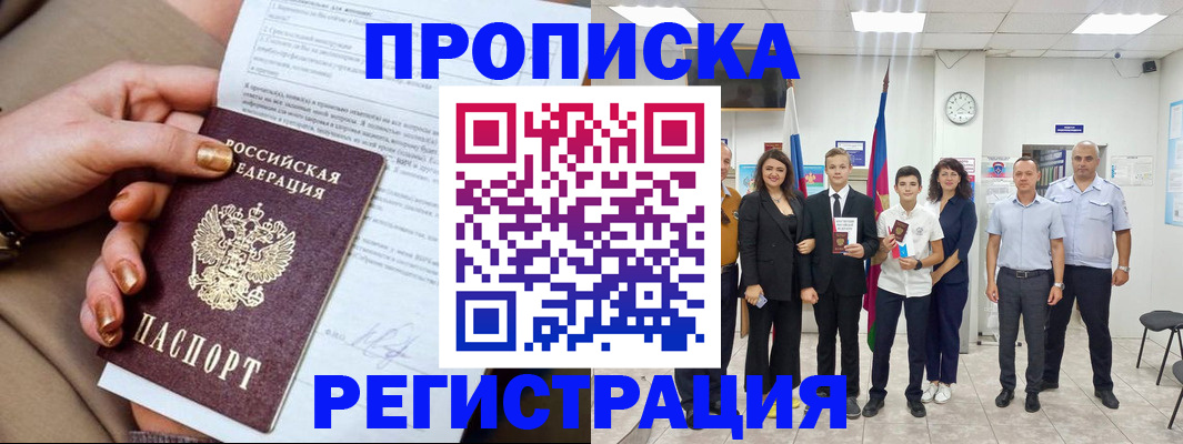 прописка поиск в Рыбном